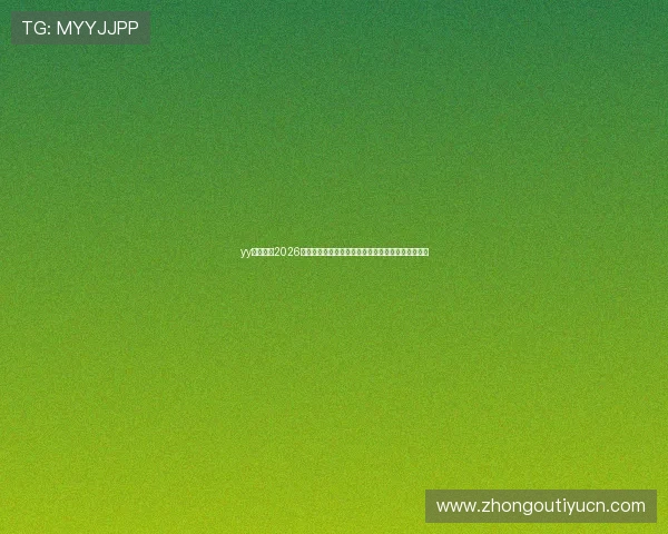 yy易游体育2026世界杯赛场内幕揭秘与明星球员表现亮点全方位报道 yy易游体育2026世界杯赛场内幕揭秘与明星球员表现亮点全方位报道