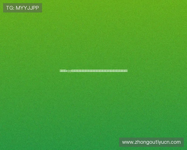 乐动体育app入口不断引入新技术,提升视频播放质量和用户交互体验,打造极致体育娱乐平台 乐动体育app入口不断引入新技术,提升视频播放质量和用户交互体验,打造极致体育娱乐平台
